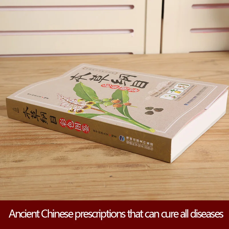Рисунок 2 - Сборник материалов Medica Li Shizhen