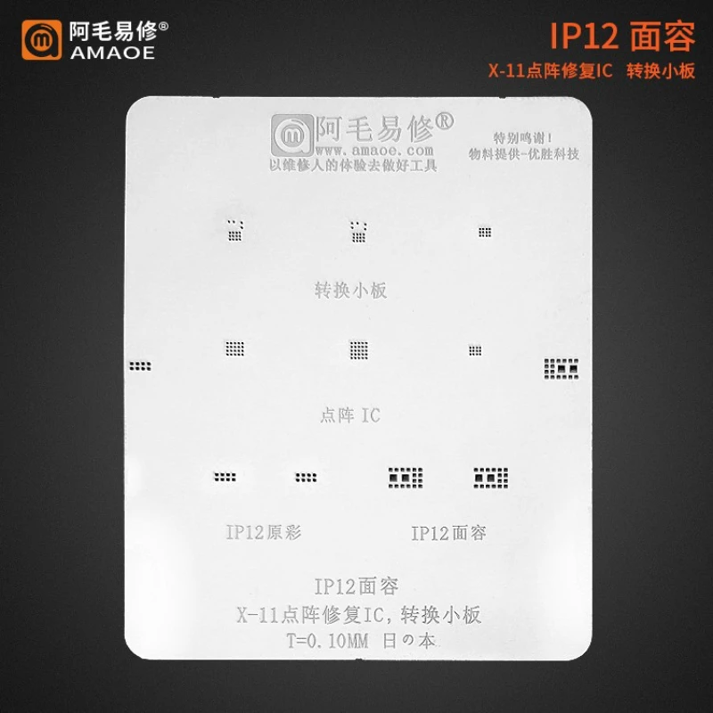 

Amaoe BGA Reballing Stencil for iPhone12 Face ID dot lattice CPU IC Chip Tin Planting Soldering Net