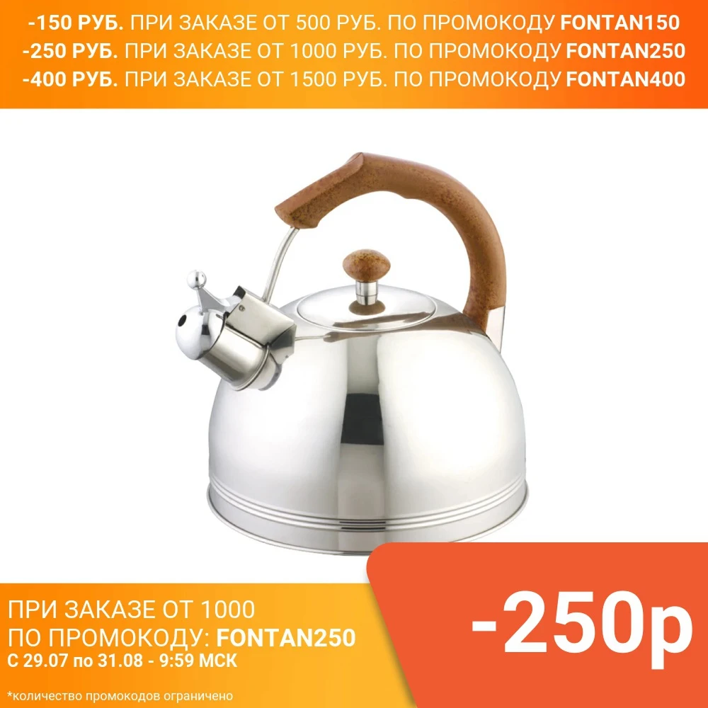 Чайник со свистком Appetite 3.5л|Чайники| |