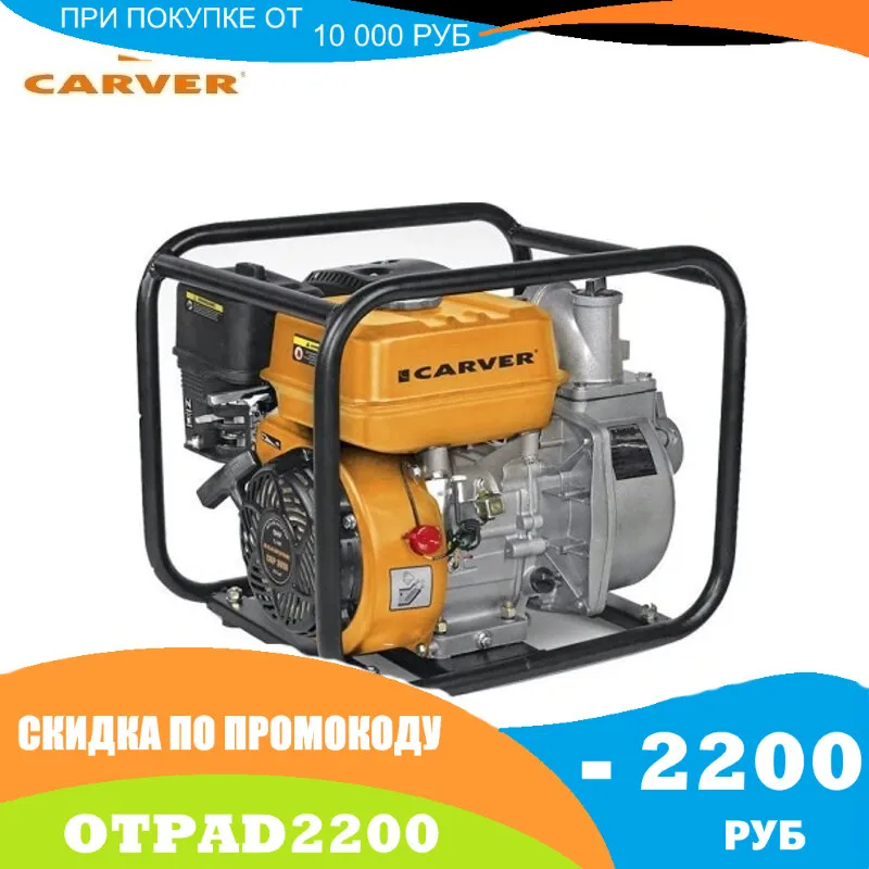 Мотопомпа Карвер CGP 3050 H | Обустройство дома