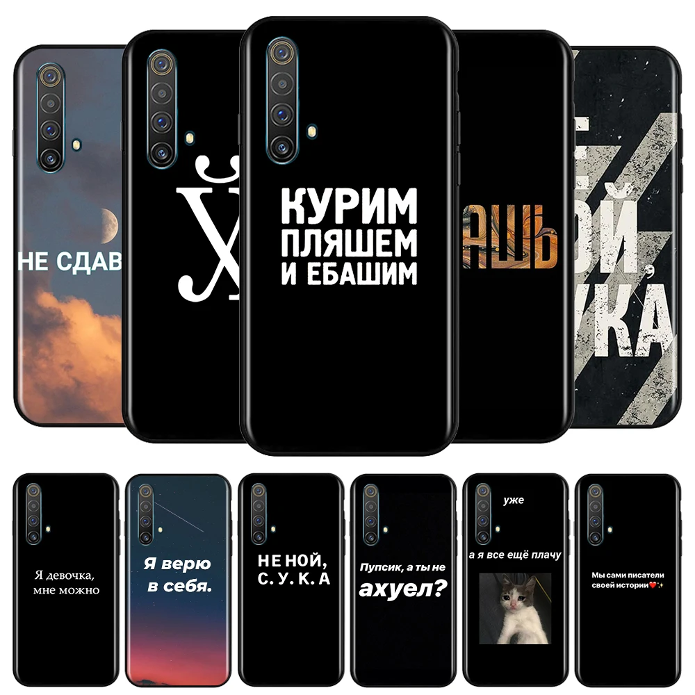 

Russian Quotes Words For OPPO Realme Q3 Q2 V15 V3 X50 X7 X3 X2 XT Pro Carnival Superzoom 5G Silicone Black Phone Case