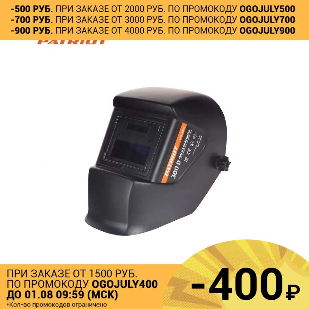 Маска сварщика PATRIOT 300D|Сварочные шлемы| |