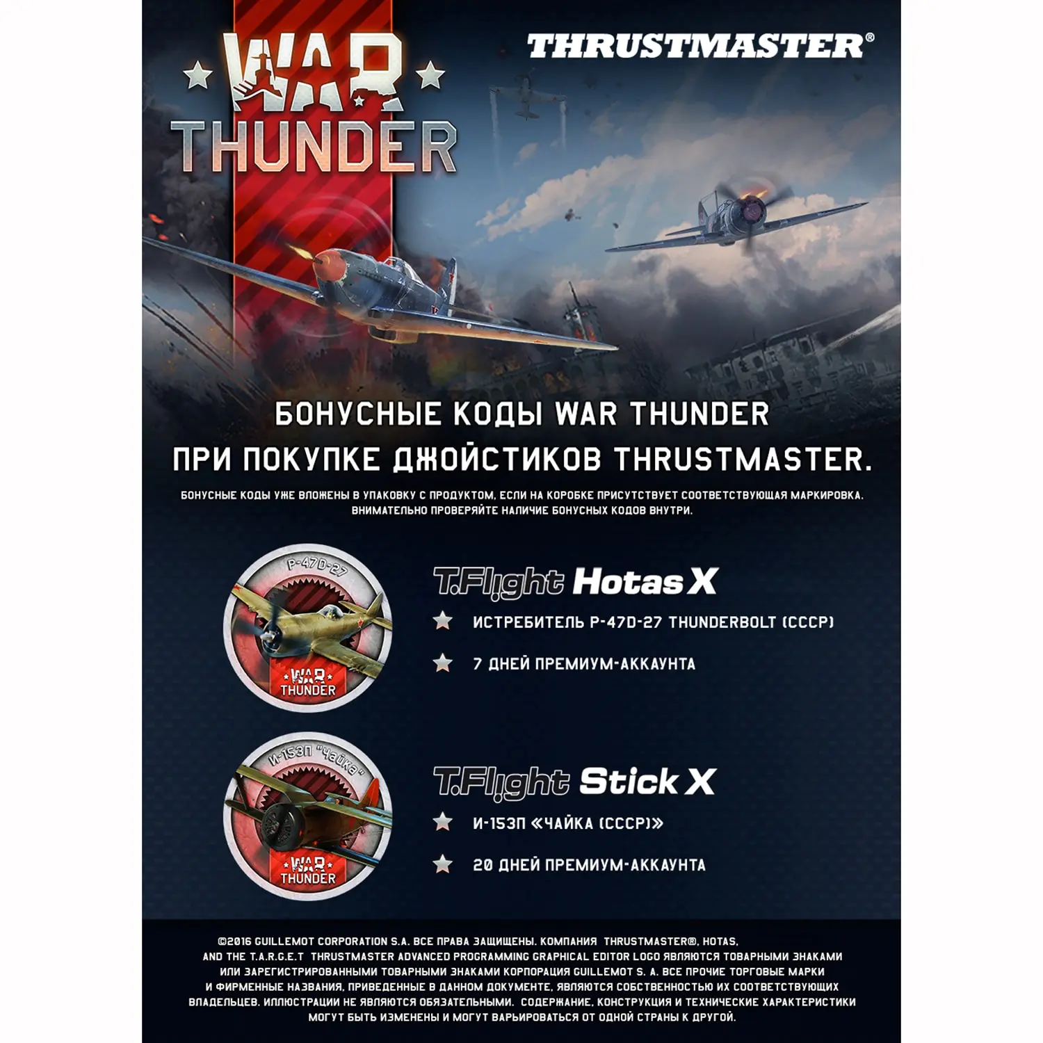 Джойстик Thrustmaster T-Flight Hotas X PS3/PC Warthunder pack | Электроника