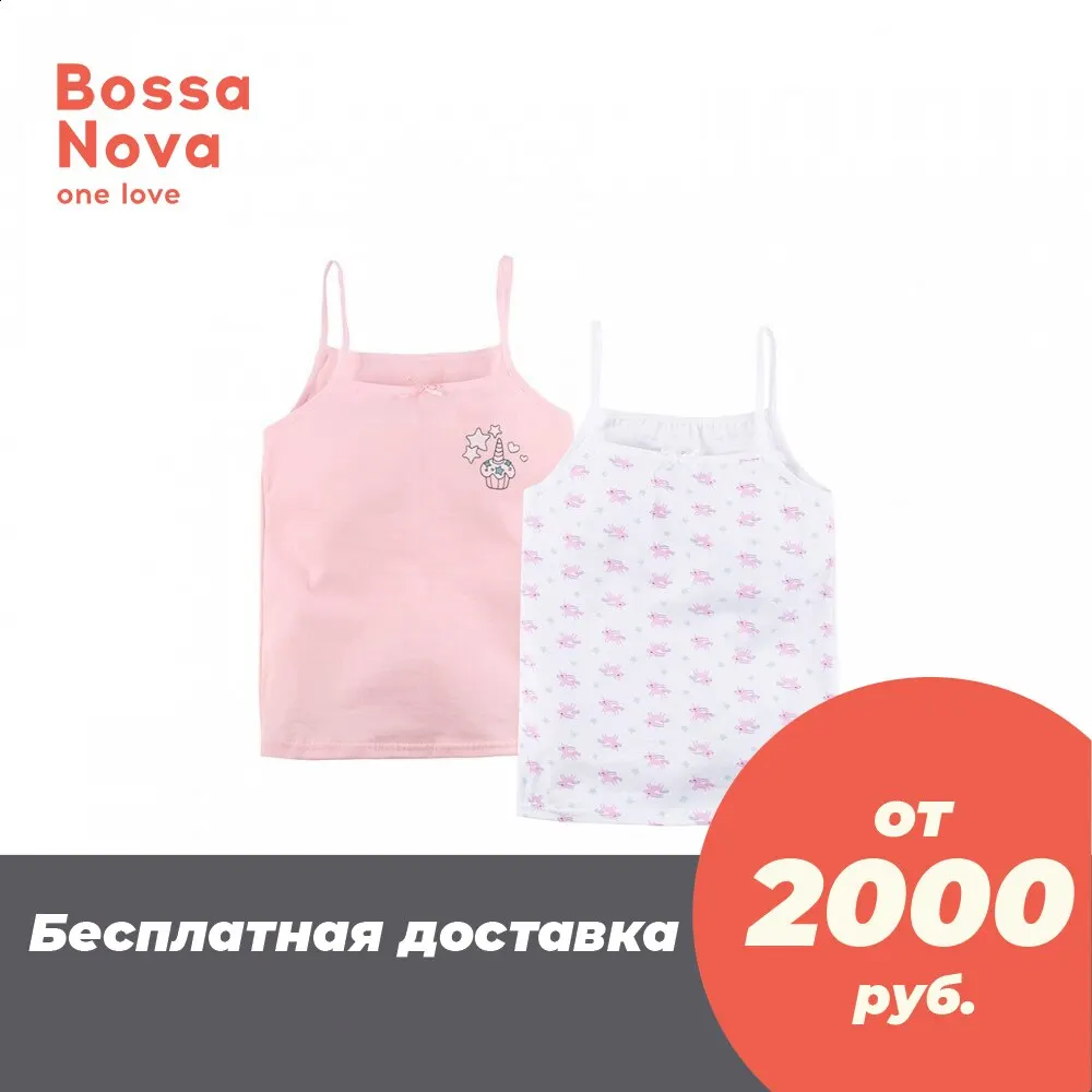 Набор маек 2 шт. для девочек 'Magic' BOSSA NOVA 237МП 177|Топы и ночные кофточки| |