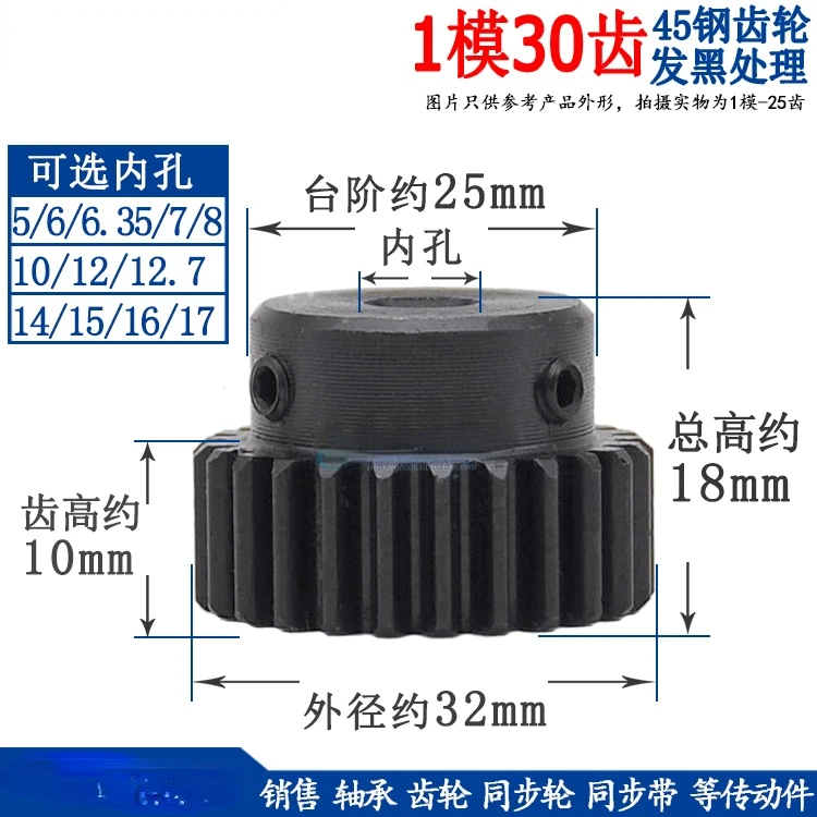 

2Pcs Spur Gear 1 Mold 30 Teeth 1M30T Boss Motor Gear/spur Gear Inner Hole 5-17 Rack and Pinion