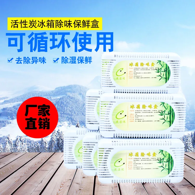 Коробка для дезодорирования холодильника коробка посылка из бамбукового угля