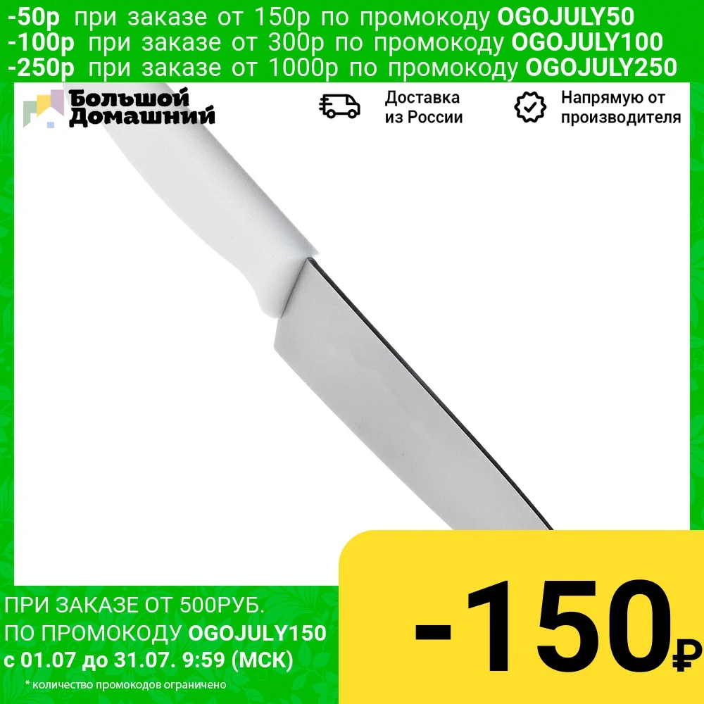 Tramontina Professional Master Нож кухонный 15см 24620/086|Кухонные ножи| |