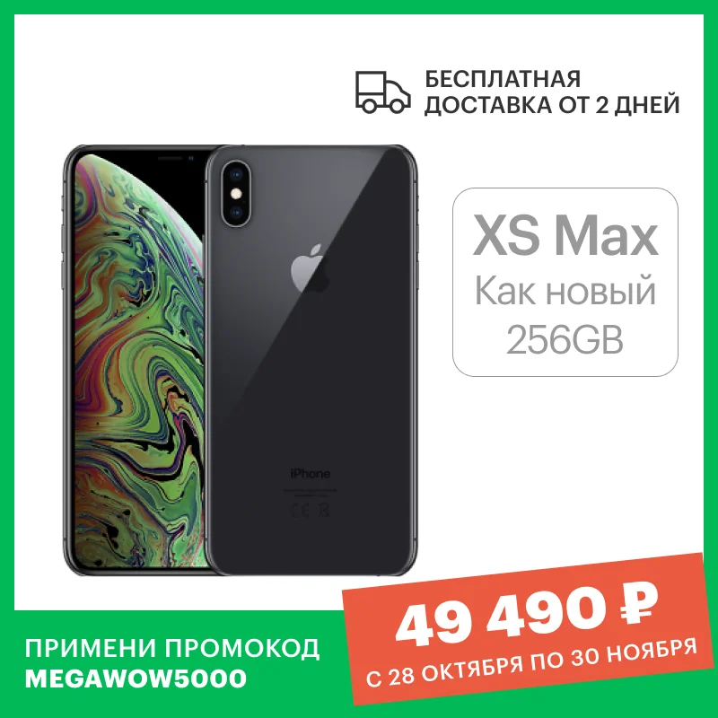  Смартфон Apple iPhone XS Max как новый 256GB Space Gray [восстановлен на заводе Apple,SIM любых операторов,официальная гарантия] 