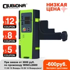 Лазерный уровень Clubiona, уличный импульсный режим, красный или зеленый луч, 50 м, вертикальный и горизонтальный лазерный детектор или приемник