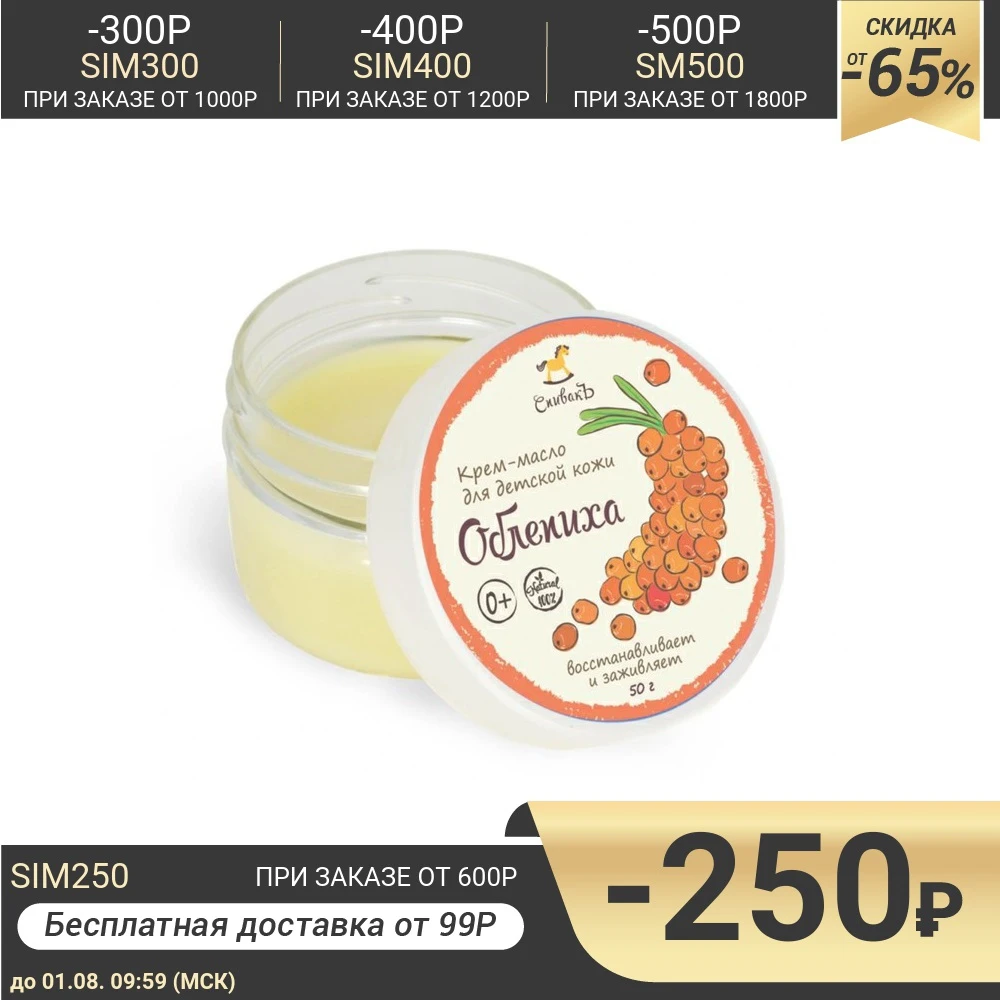 Детское крем масло СпивакЪ &quotОблепиха&quot 50 г 4239253|Уход за кожей| |