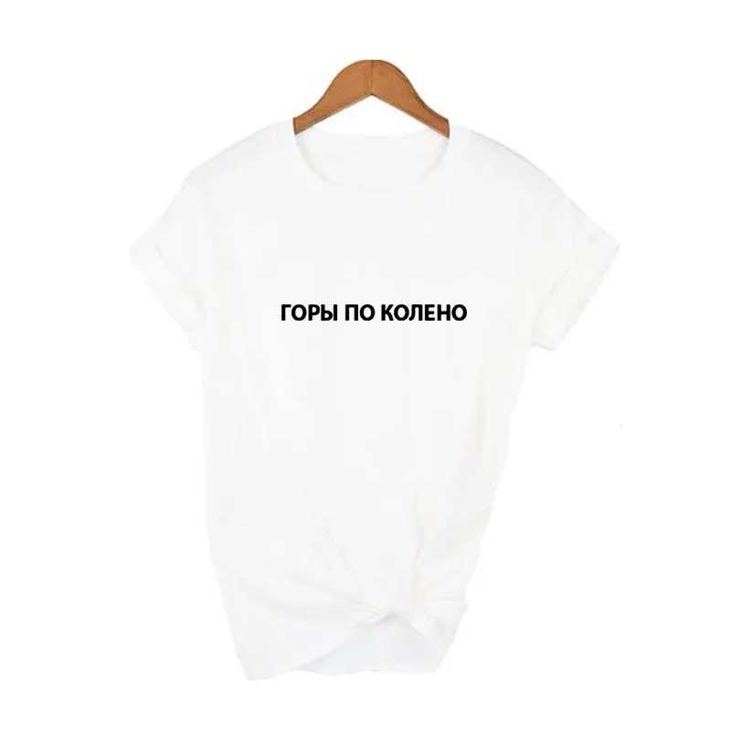 

Funny Russian T Shirt Women Tops Harajuku T-shirt with The Inscription Women's O-neck Tumblr Tee Shirt Camisetas Mujer