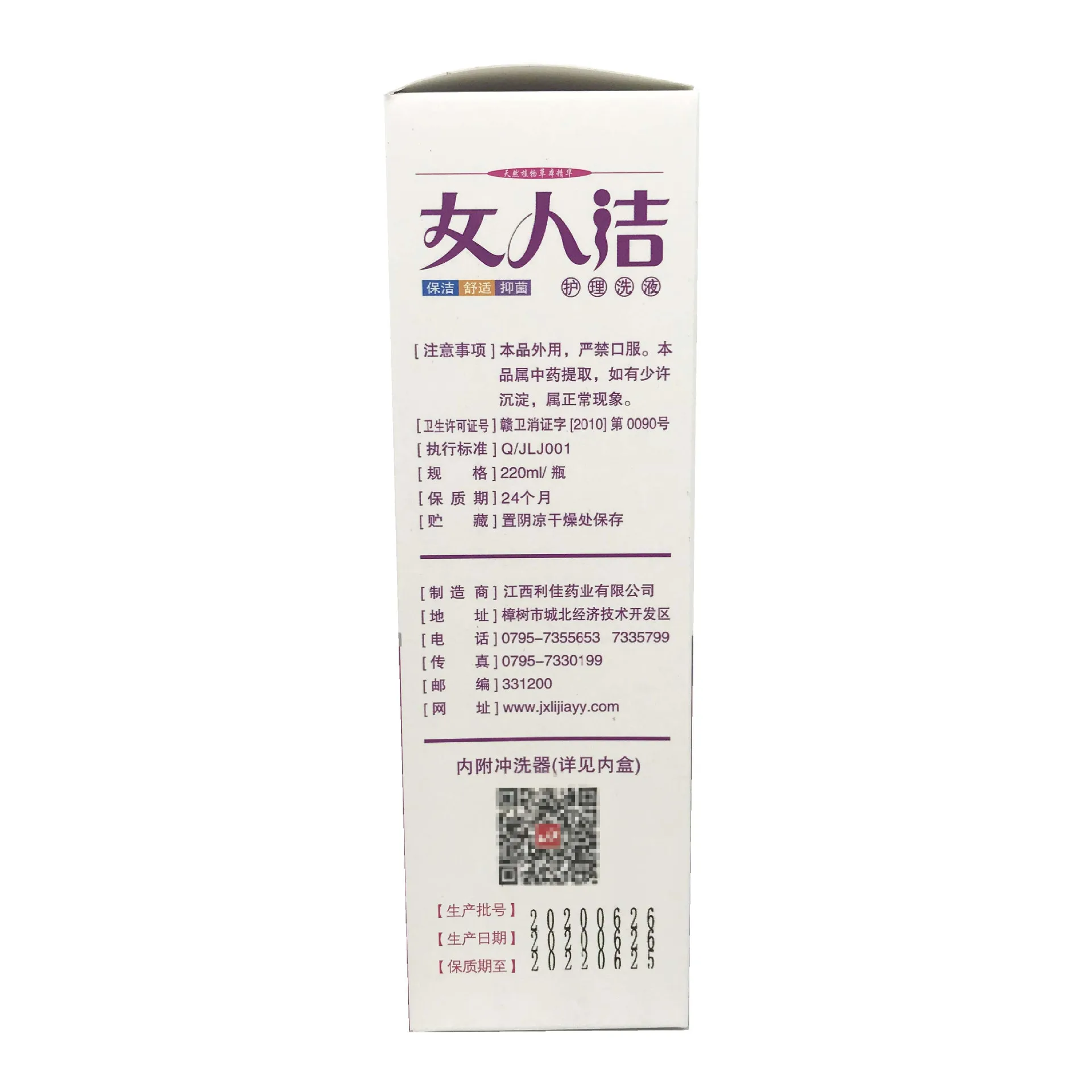 

Li Jiaxin women's private parts care lotion female cleansing antibacterial liquid