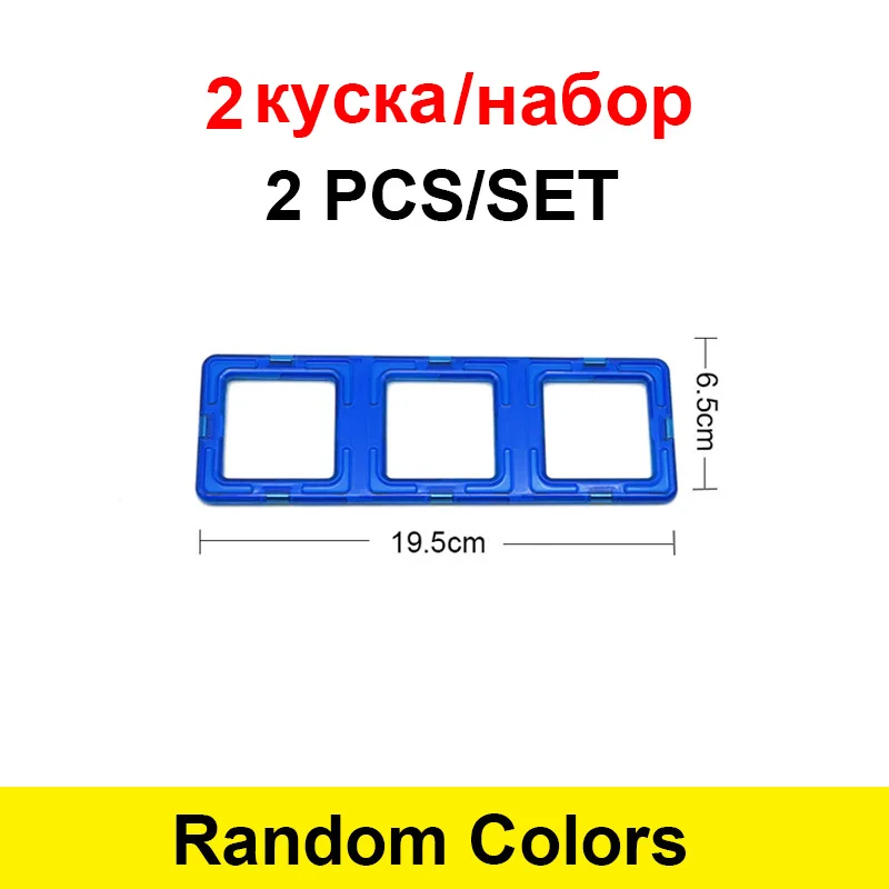 Triple square 2 шт./компл. магнит дизайнерские магнитные строительные блоки аксессуары часть Обучающие строительные игрушки для детей - Цвет: Triple square