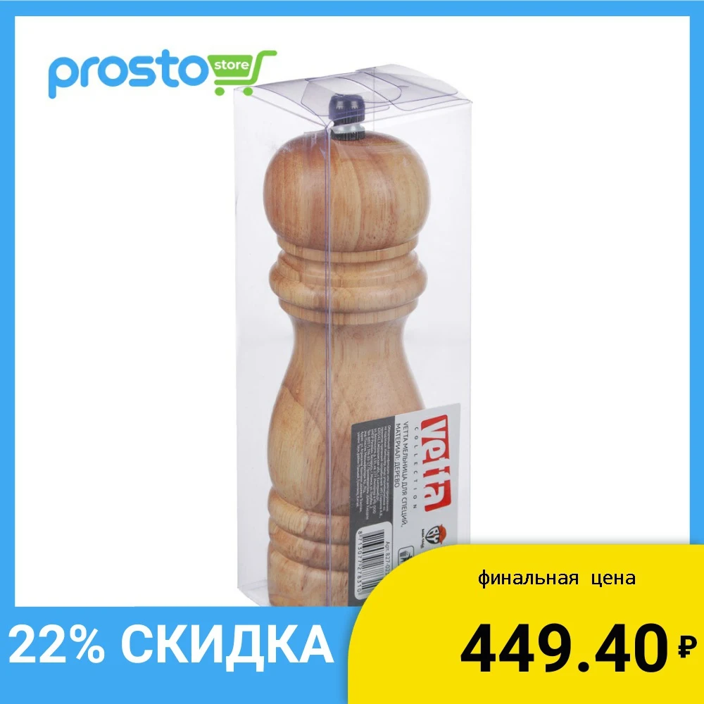 VETTA МЕЛЬНИЦА ДЛЯ СПЕЦИЙ ДЕРЕВЯННАЯ 16 СМ|Другие части для посуды| |