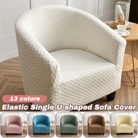 european jacquard stretch full inclusive single sofa cover semicircle u shaped solid color coffee shop chair cover tub sofa case