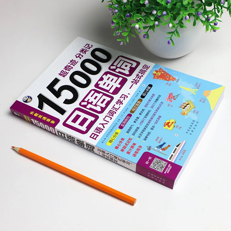 15000 японские слова ввод лексики обучение японское слово книга нулевой базовый