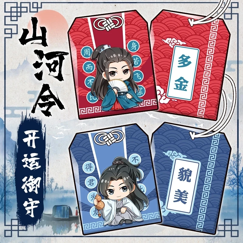 

NEW Anime WORD OF HONOR Zhou Zishu Wen Kexing Creative OMaMoRi Pendant New Year Good Luck Amulet Kimono Pray Keychain Cosplay