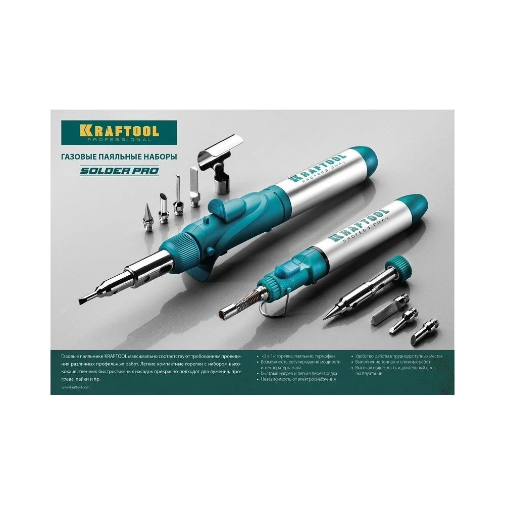Набор 10-в-1 KRAFTOOL SolderPro газовый паяльник горелка фен 30-120Вт пьезоподжиг кейс 1300°С 120K