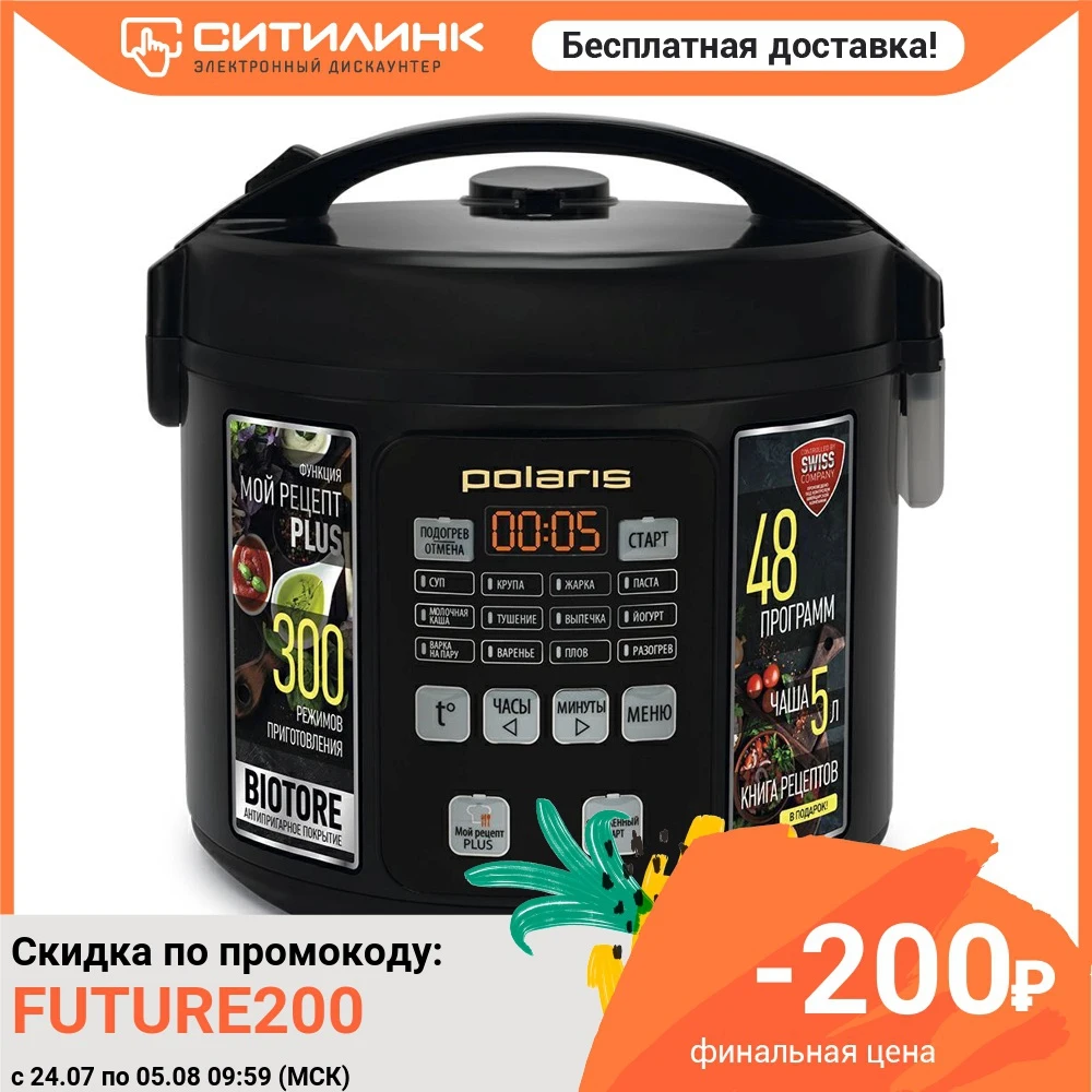 Мультиварка POLARIS PMC 0568AD 750Вт черный|Мультиварки| |