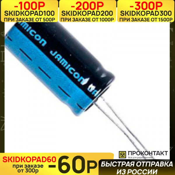 Конденсатор электролитический 3.3UF 200V 85*C 5*11 Jamicon | Электронные компоненты и