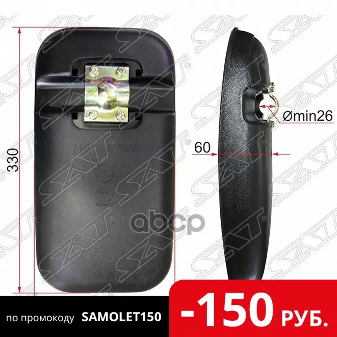 Зеркало Заднего Вида Nissan Ud Cw 520 (330x178 Sr800) Sat арт. SL 1685|Деталь шасси| |