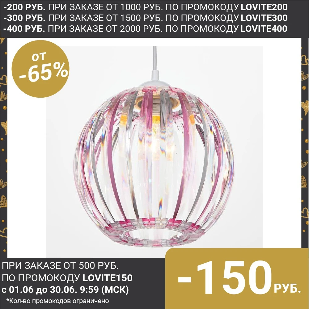 Светильник 4330/1 1хЕ27 15Вт розовый/прозрачный 21х24+60 см 5126744|Подвесные светильники| |