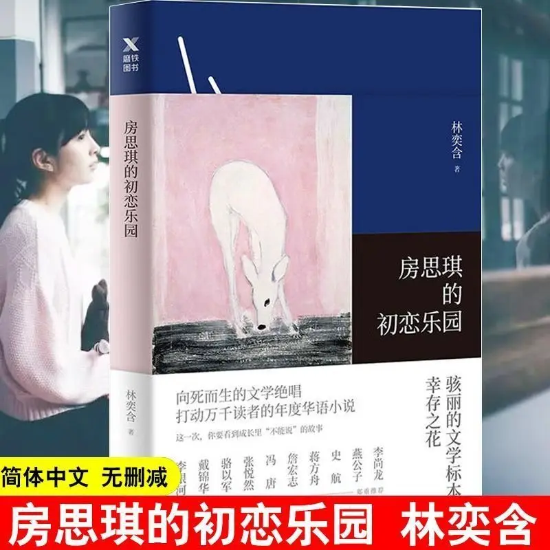 

HCKG Fang Siqi'S Paradise Of First Love By Yi Lin In Simplified Chinese Libros Livros Livres Kitaplar Art