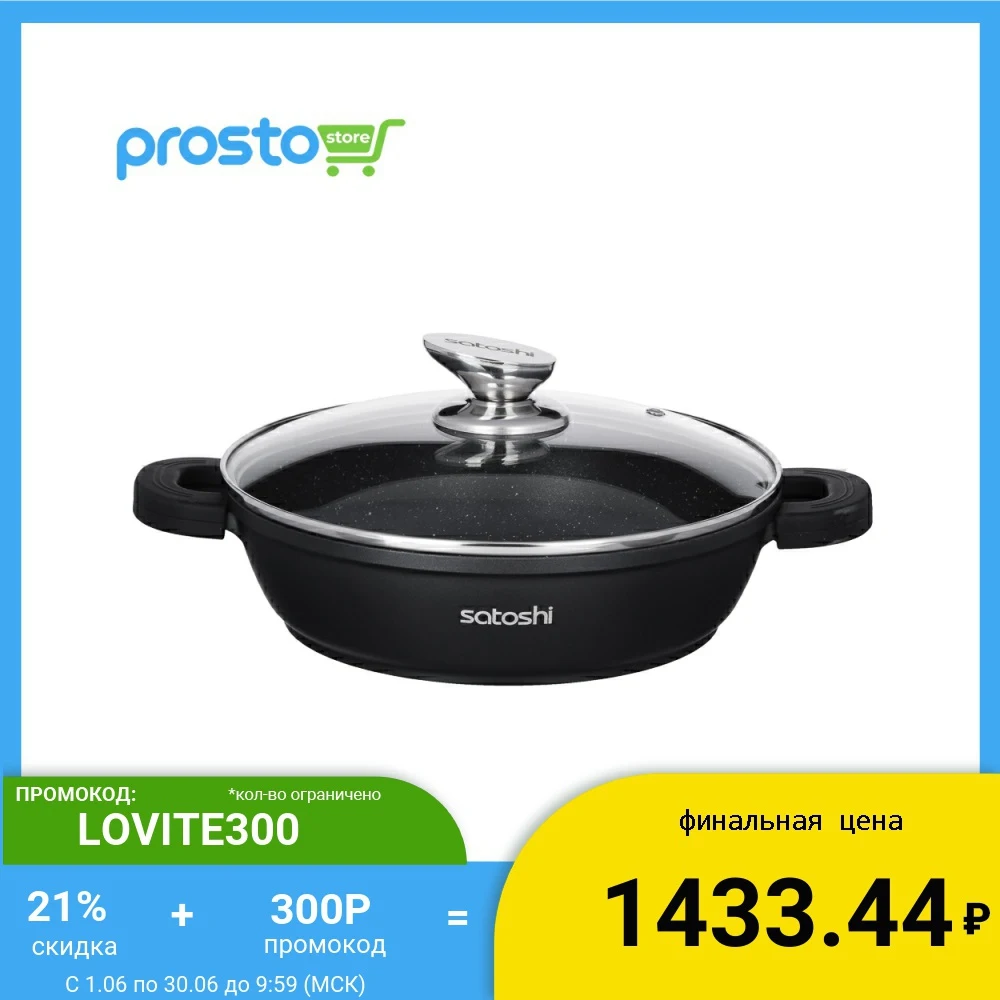 SATOSHI СОТЕЙНИК С КРЫШКОЙ 5 2 Л ЛИОН АНТИПРИГАРНОЕ ПОКРЫТИЕ ИНДУКЦИЯ|Сковороды| |