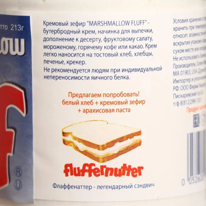 Зефирная паста Marshmallow Fluff с ванильным вкусом 213 г Шоколадно-ореховая паста Кондитерские продукты и продукты питания.