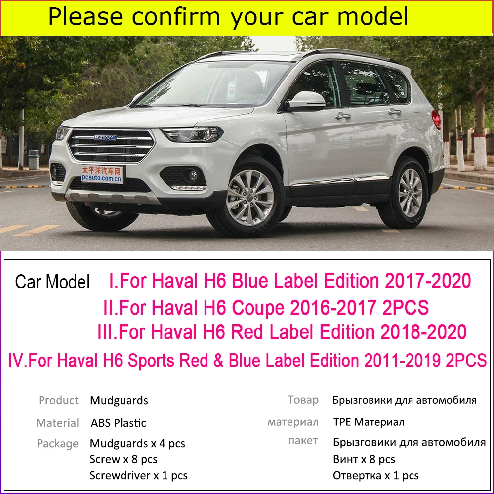 Защитная рамка для грязи Great Wall Haval H6 2020-2011 Fender мягкая защита от брызг щитка