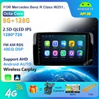 Автомобильный мультимедийный плеер 2 Din, 9 дюймов, Android, GPS, Авторадио для Mercedes Benz R Class W251, R280, R300, R320, R350, R63, 2005-2017, головное устройство