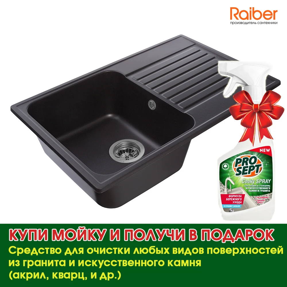 Кухонная мойка Raiber RQ144 черный с крылом|Кухонные раковины| |
