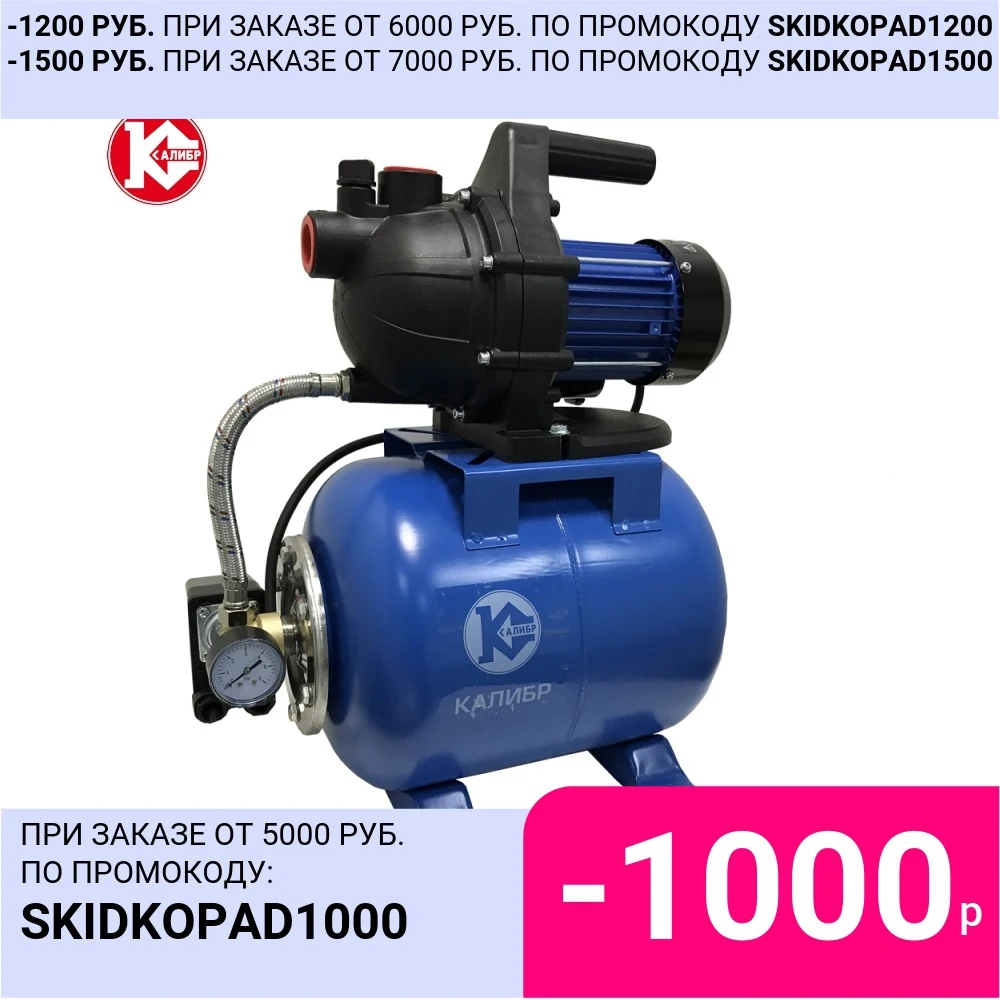 Станция водоснабжения Калибр СВД-(Е)850П мощность 850Вт производительность 3 2 м3/ч