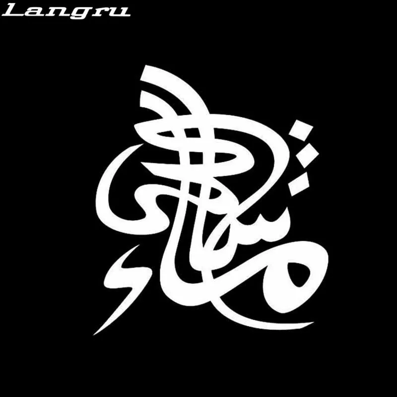 Langru 12 7 см * 14 9 креативная мусульманская наклейка на автомобиль Виниловая