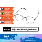 Очки Xiaomi Mijia с защитой от синего света, ультралегкие нейлоновые линзы с защитой от загрязнений на 80% градусов
