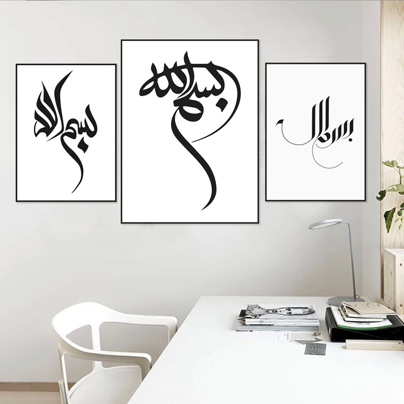 Современная мусульманская арабская каллиграфия живопись на холсте черно белые