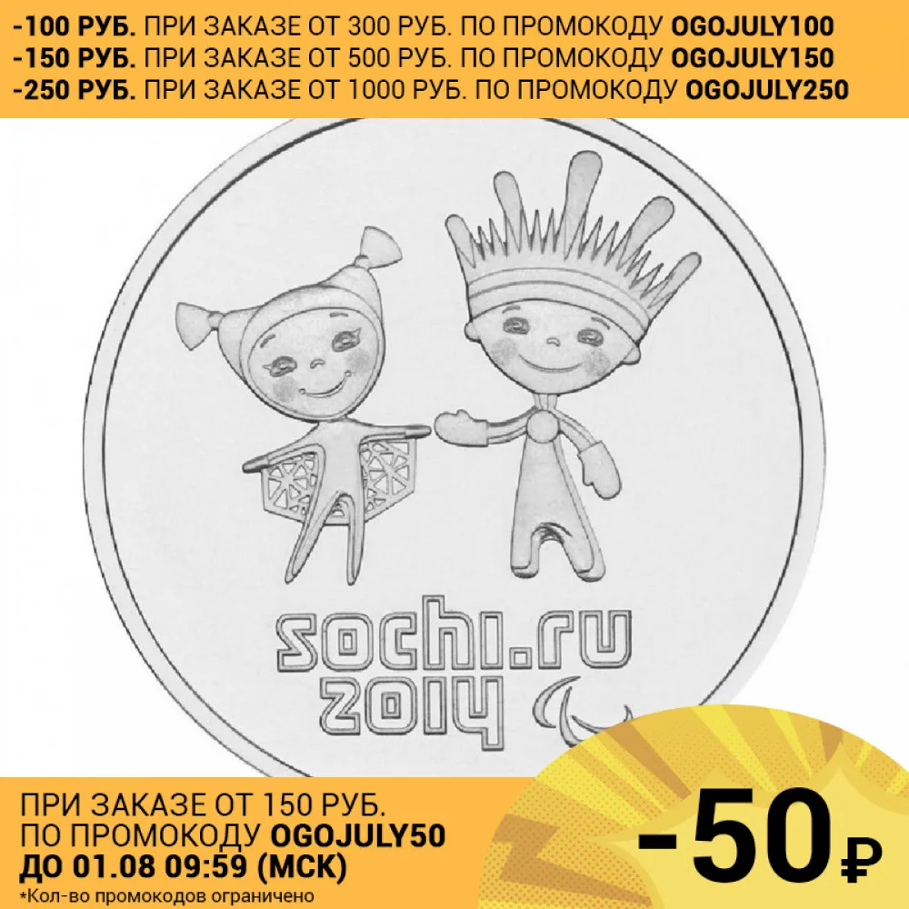 Юбилейная монета России 25 рублей Лучик и Снежинка Олимпиада в Сочи 2014 года27 мм 100%
