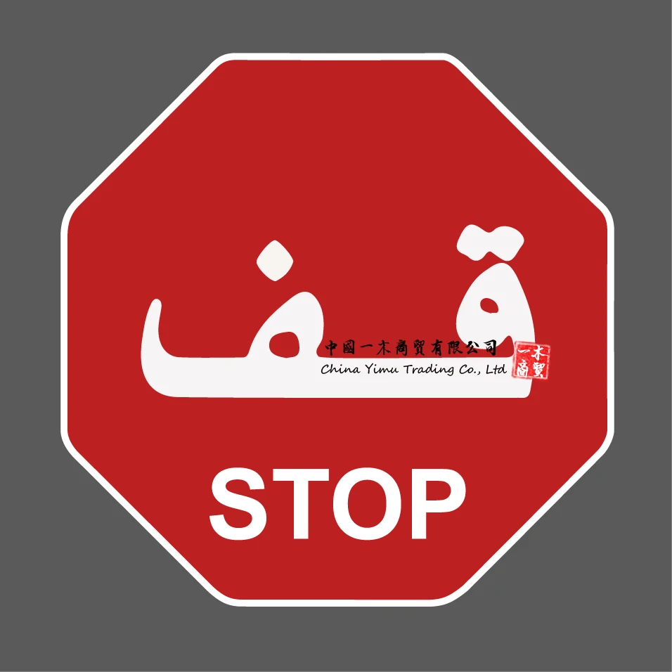 

Sticker Signalling Sign Stop Road Panel United Arab Emirates