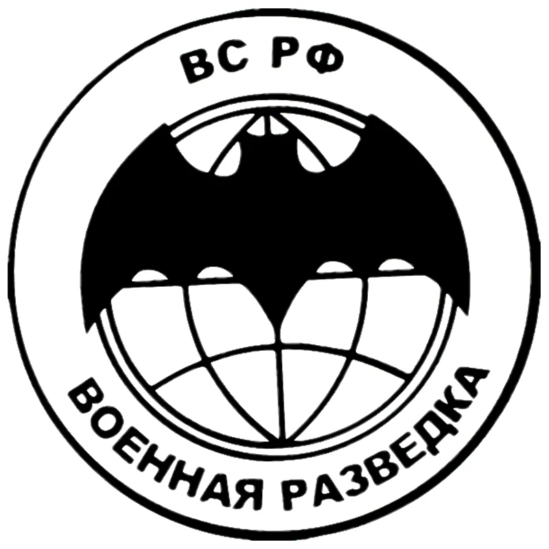 

CK3032#20*20см наклейки на авто город Военная разведка ВС РФ водонепроницаемые наклейки на машину наклейка для авто автонаклейка стикер этикеты
