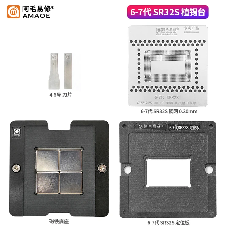 Трафарет BGA для Macbook CPU 6-7/SR32S/SR2FQ/SR2FP/SR32Q Оловянная платформа посадки Прямой нагрев |