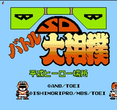 Высокое качество 72 шпильки 8 бит игра картридж SD битва Oozumou - Heisei Hero Басё (J) |