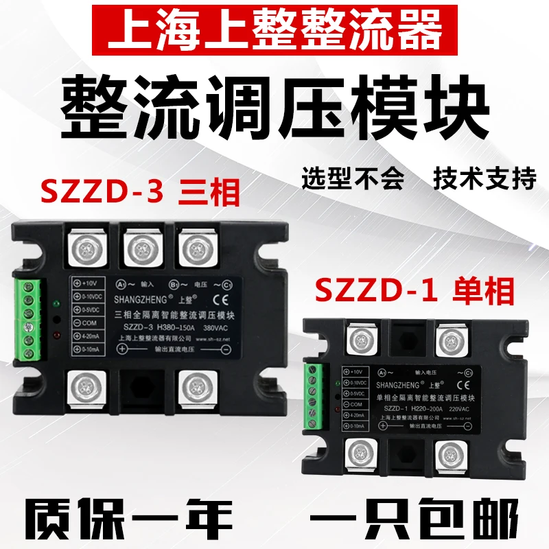 

H380 100A Three-phase Fully Isolated Intelligent Rectifier Voltage Regulator Module