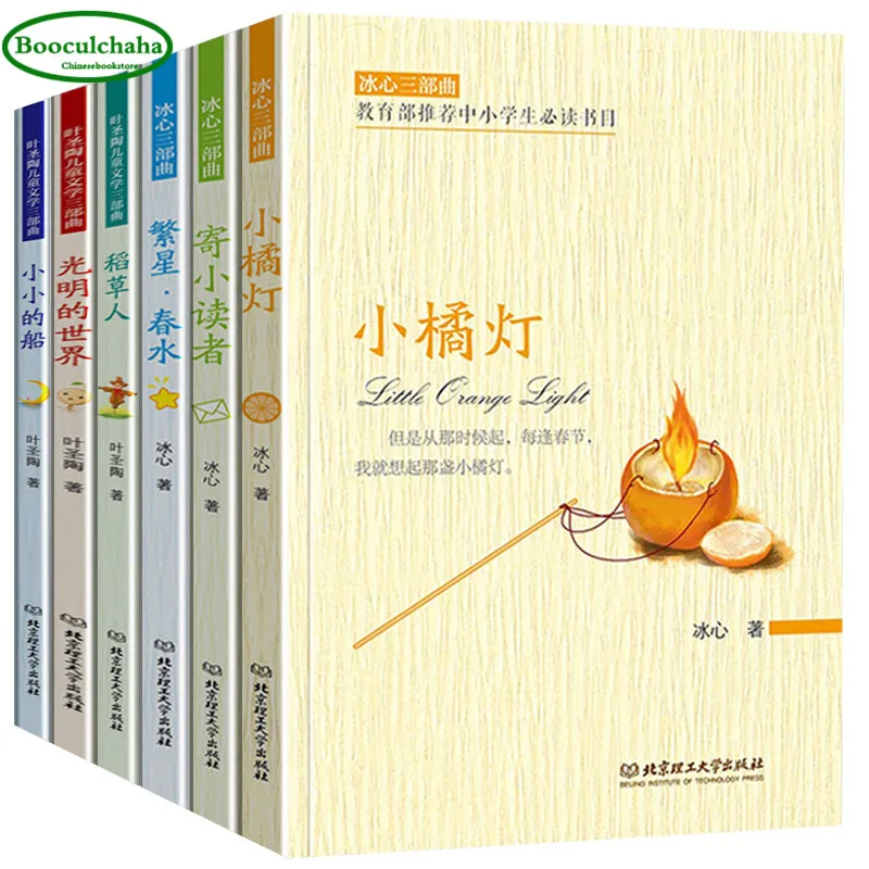 Молодежная литература китайские книги: Ye Shengtao Детская Трилогия + Bing Xin полные