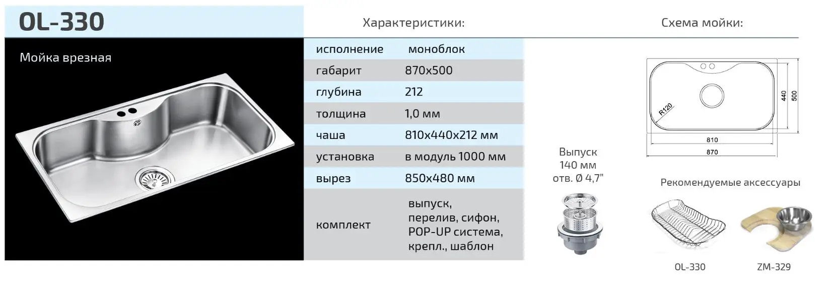 Кухонная мойка Oulin OL-330. Одна чаша. Нержавеющая сталь. Шумопоглощающие накладки.