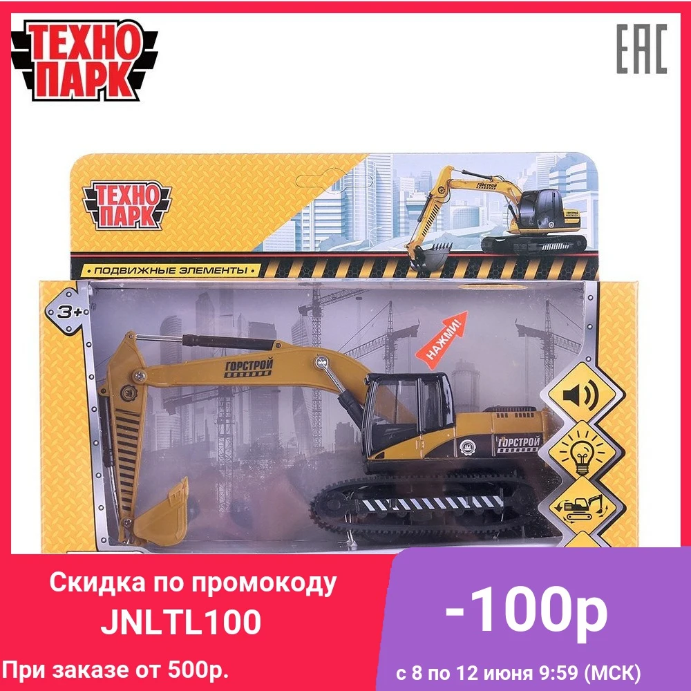 Машина ТЕХНОПАРК Гусеничный экскаватор 17.5 см металлический корпус инерционный