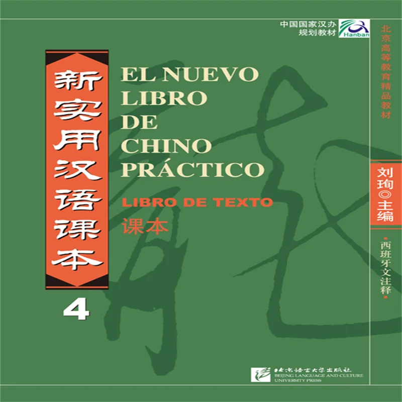 Chinese Learn HSK book New Practical Reader (Spanish Annotation) Textbook vol.1/2/3/4 Workbook 1/2/3/4 | Канцтовары для офиса и