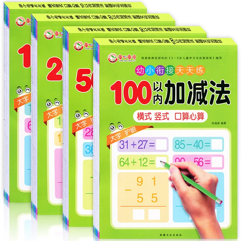 

4 Pcs Mouth Calculation Mental Arithmetic Daily Training Plus Subtraction Children Mathematics Exercise Book Arithmetic Book