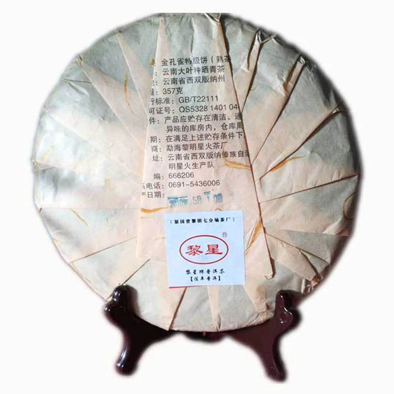 

China Yunnan Speciality Menghai Golden Bud Speciality Tea Cooked Tea Cake For Health Care Waste