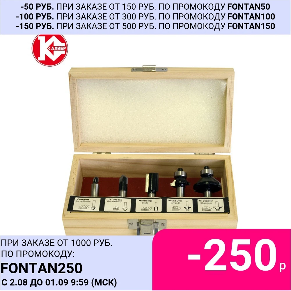 Набор фрез 0502 Калибр (8 mm 5 шт) | Инструменты