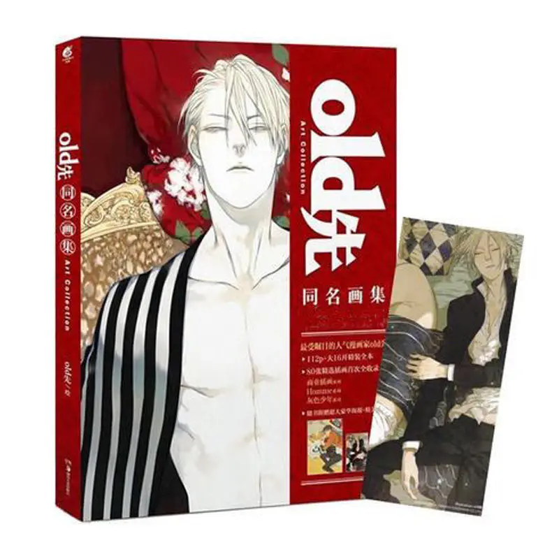 Старый Xian иллюстрация комикс мультфильм художественная Коллекция Книга